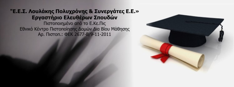 Πιστοποίηση Ε.Κε.Πις.