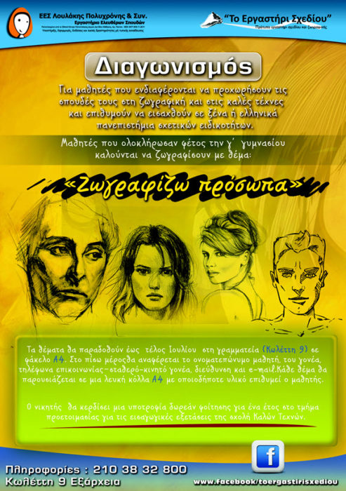 Διαγωνισμοί για υποτροφίες